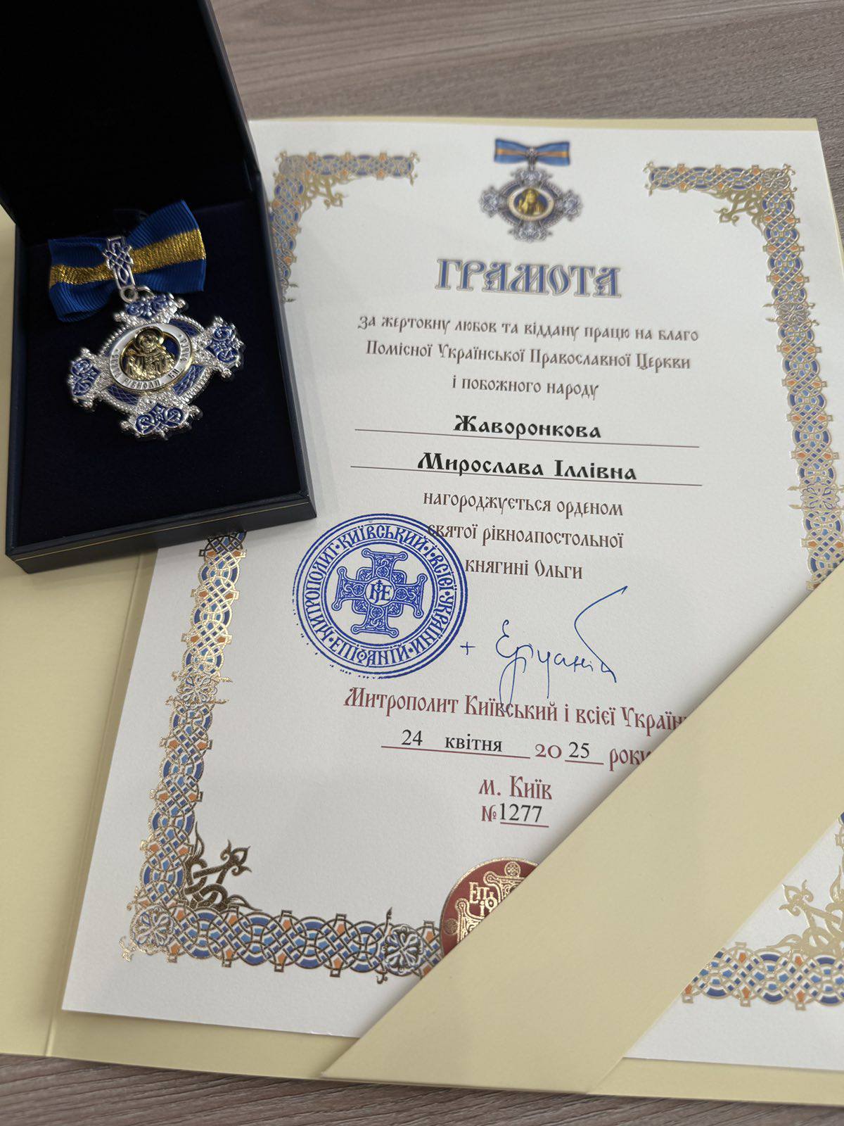 Визнання заслуг у сфері традиційного мистецтва та духовної культури.