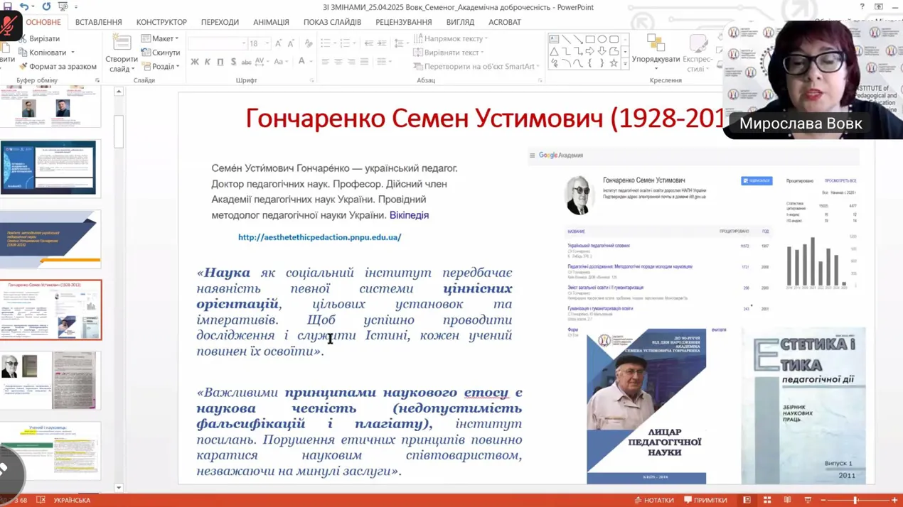 Вебінар з проблеми академічної доброчесності