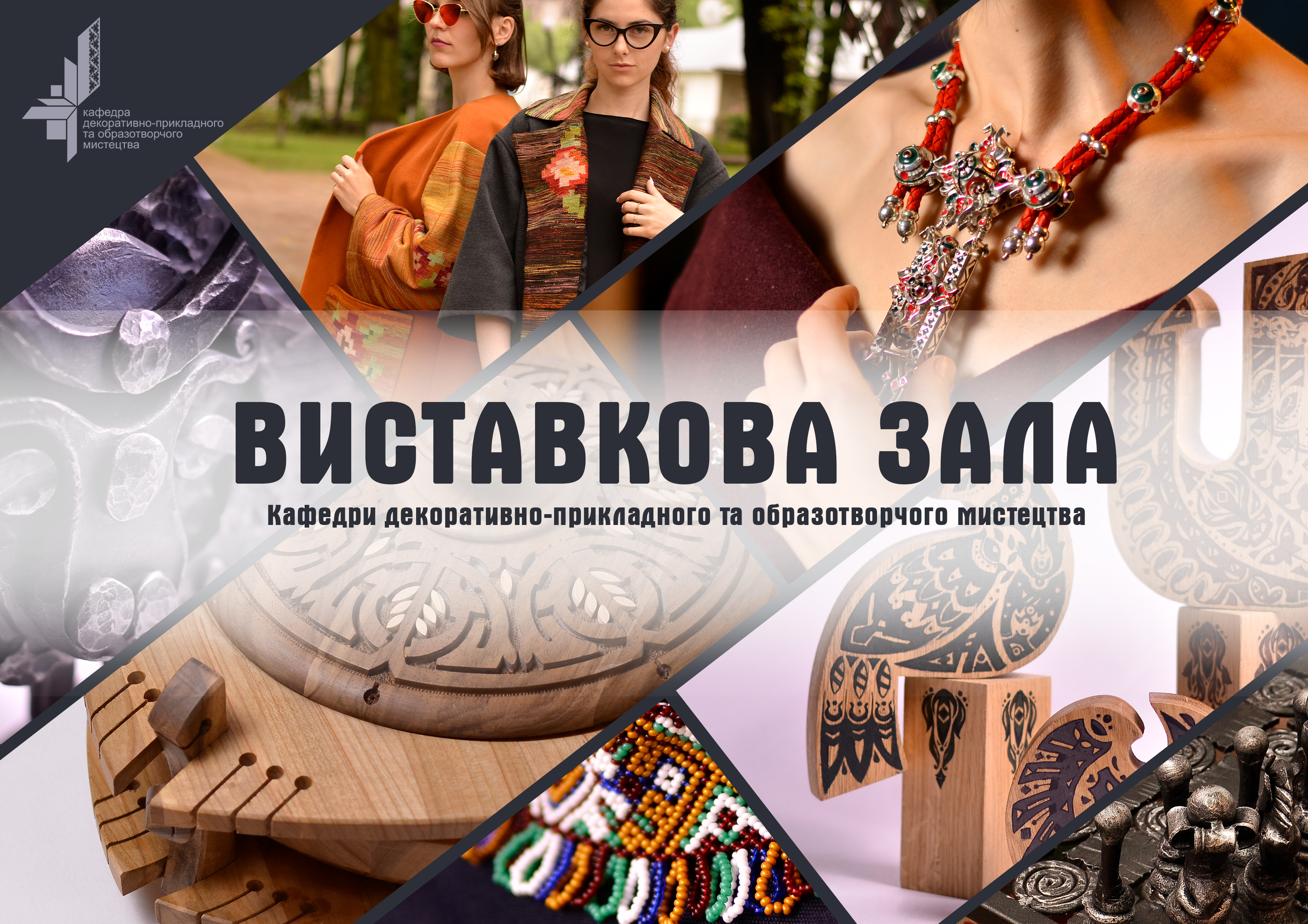 Виставкова зала