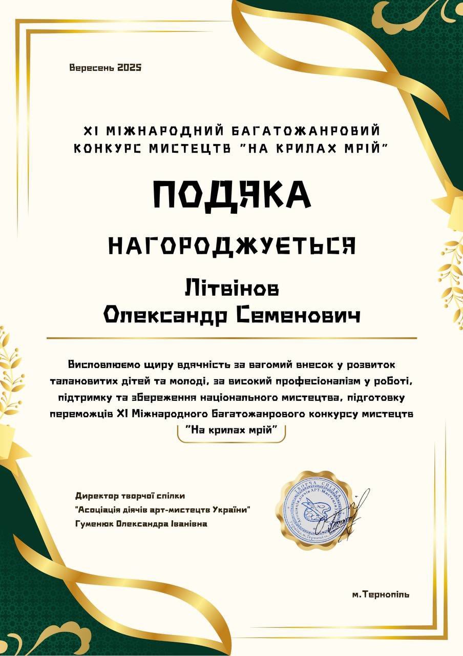 На крилах мрій — до мистецьких вершин!