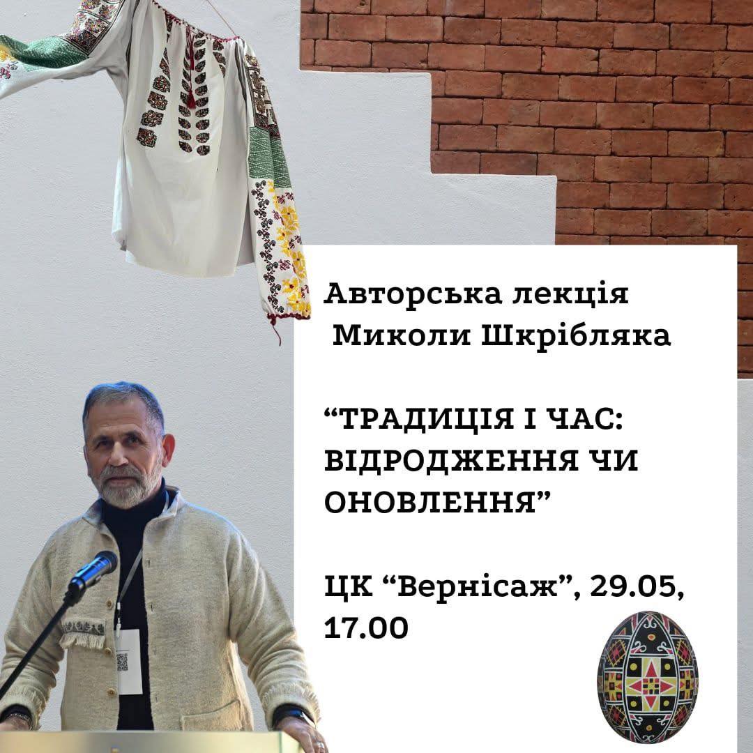 “Традиція і час: відродження чи оновлення?”