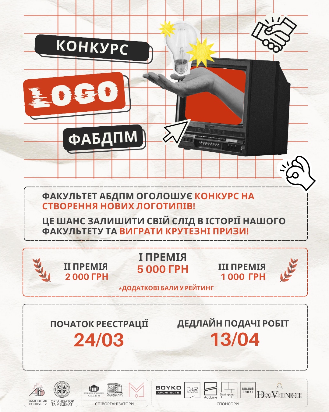 КОНКУРС ДИЗАЙНУ АЙДЕНТИКИ ФАКУЛЬТЕТУ!