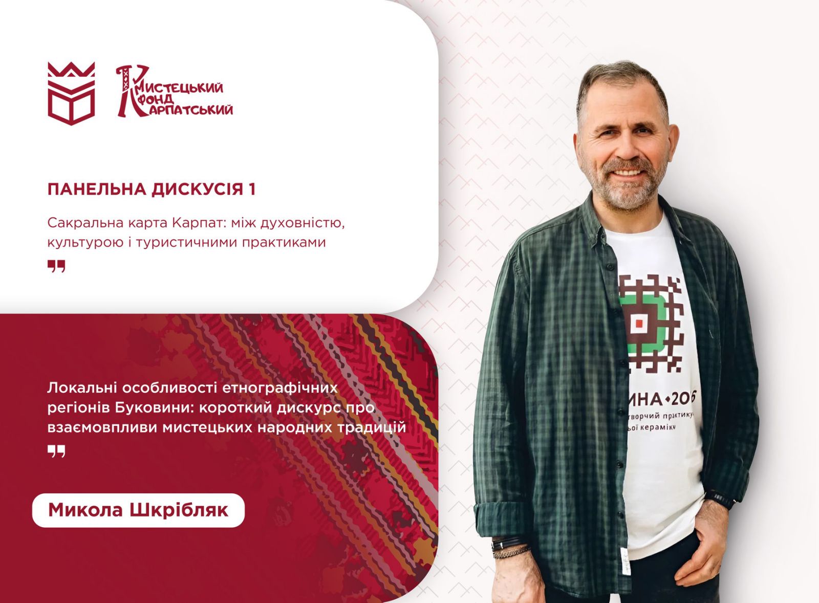 «Сакральні Карпати: діалог традиції та новаторства»